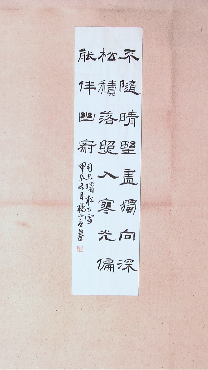 【闪购商品】书法 杨小立河南南阳69*17一平尺