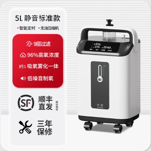 华航制氧机5L升吸氧机家用老人孕妇氧气机家庭吸氧