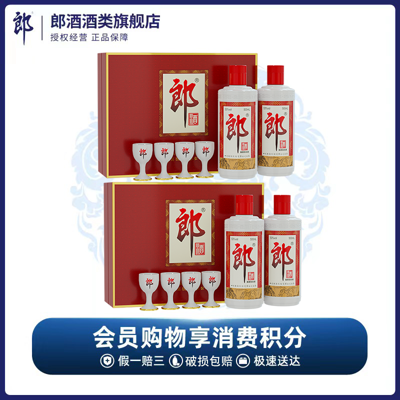 郎酒【旗舰店】郎牌郎酒双支礼盒酱香型白酒送礼宴请53度500ml*2