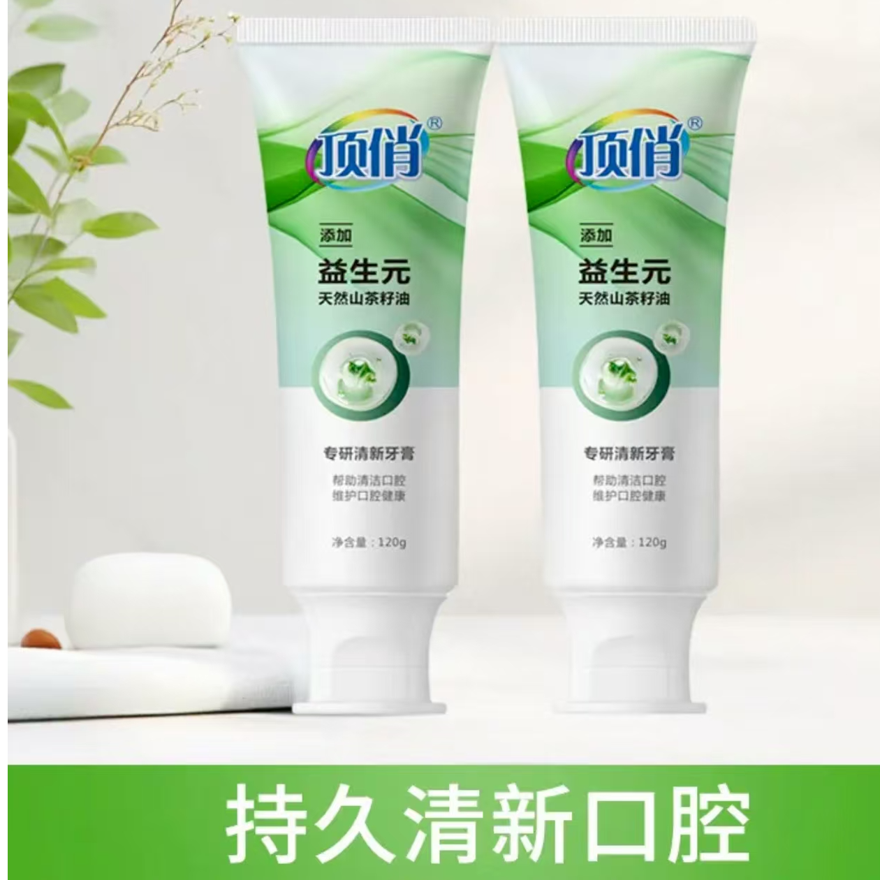 顶俏专研清新牙膏含益生元与天然薄荷精华持久保持口腔清爽