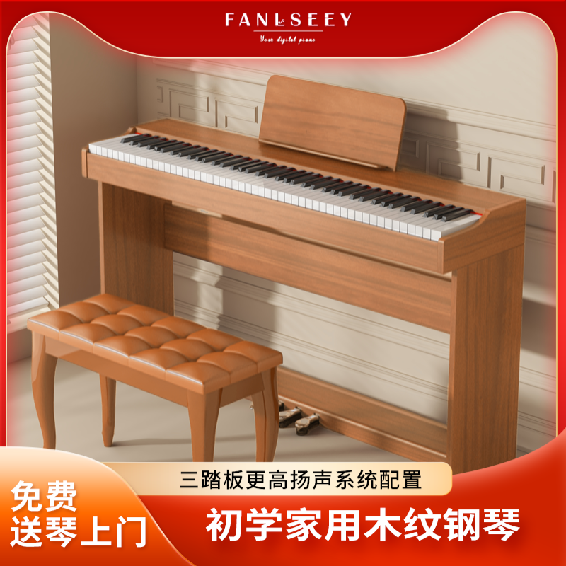 FANLSEEY 梵西【Q5】电钢琴88键全重锤幼师专业考级初学者电钢琴