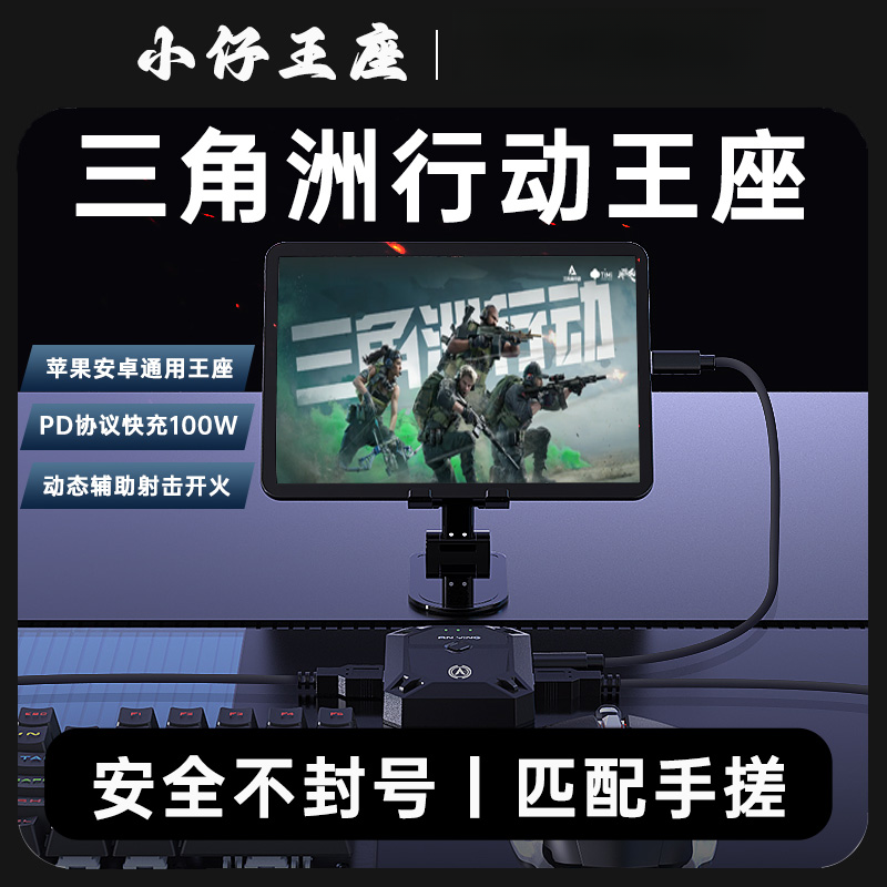 暗影GT5王座三角洲行动手游外设键盘鼠标转换器匹配手搓不检测ios