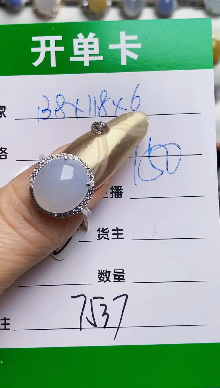 未镶嵌戒指翡翠7537
