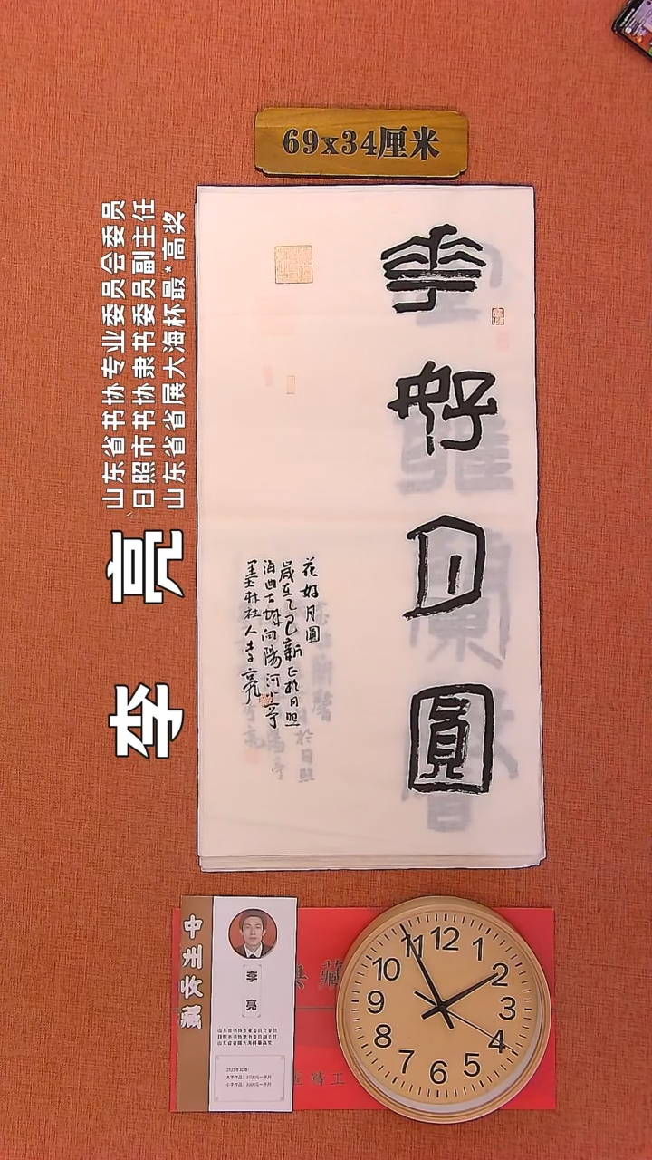 【闪购商品】书法208     李亮老师书法作品