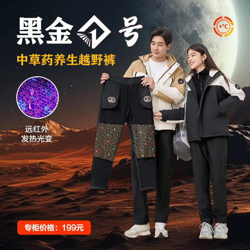 【中草药黑金1号】 中草药护膝户外加绒加厚防寒保暖热循环登山裤