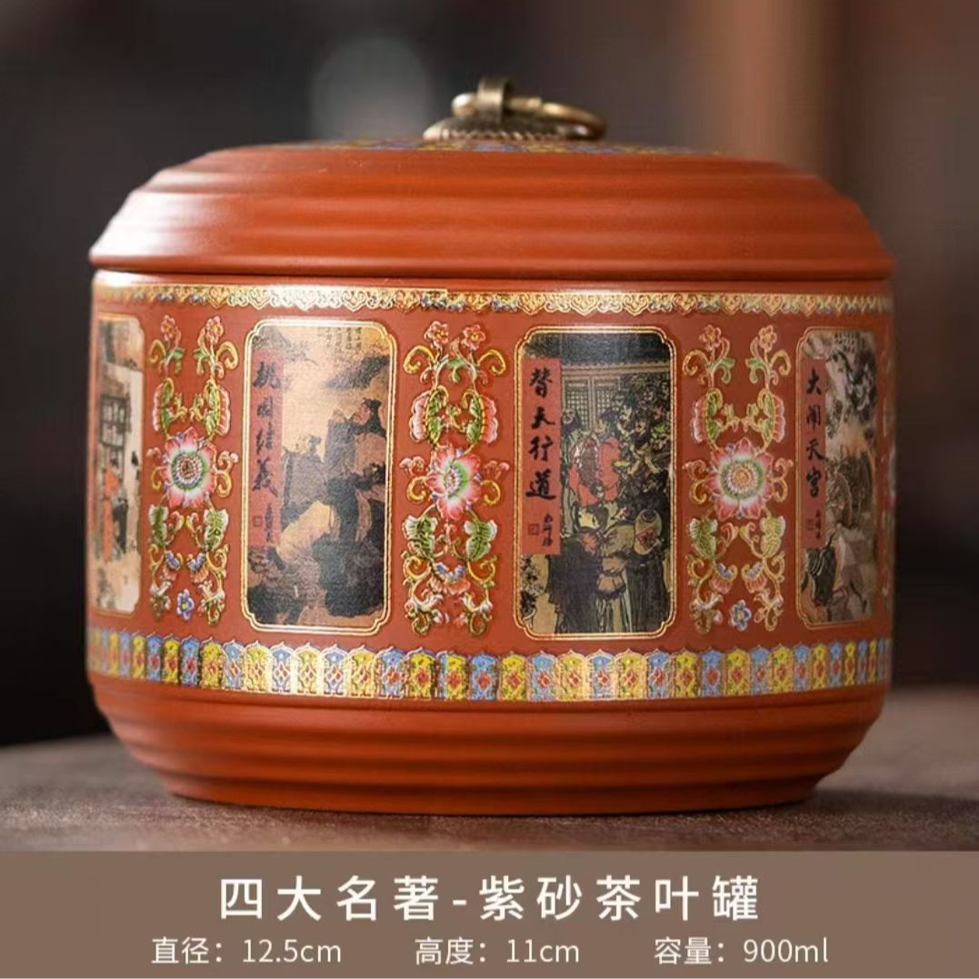 茗香瓷器 红泥四大名著小圆罐茶叶罐密封罐储物罐-5161