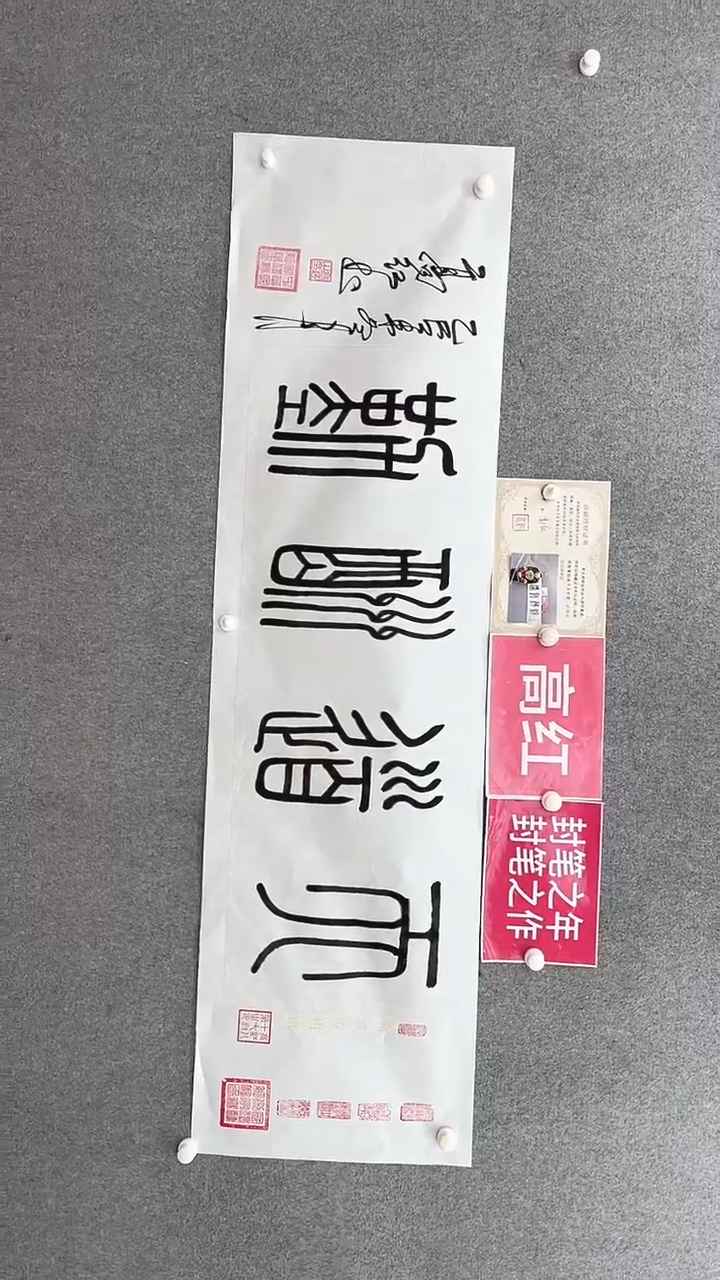 书法高红180*50天道酬勤手绘宣纸