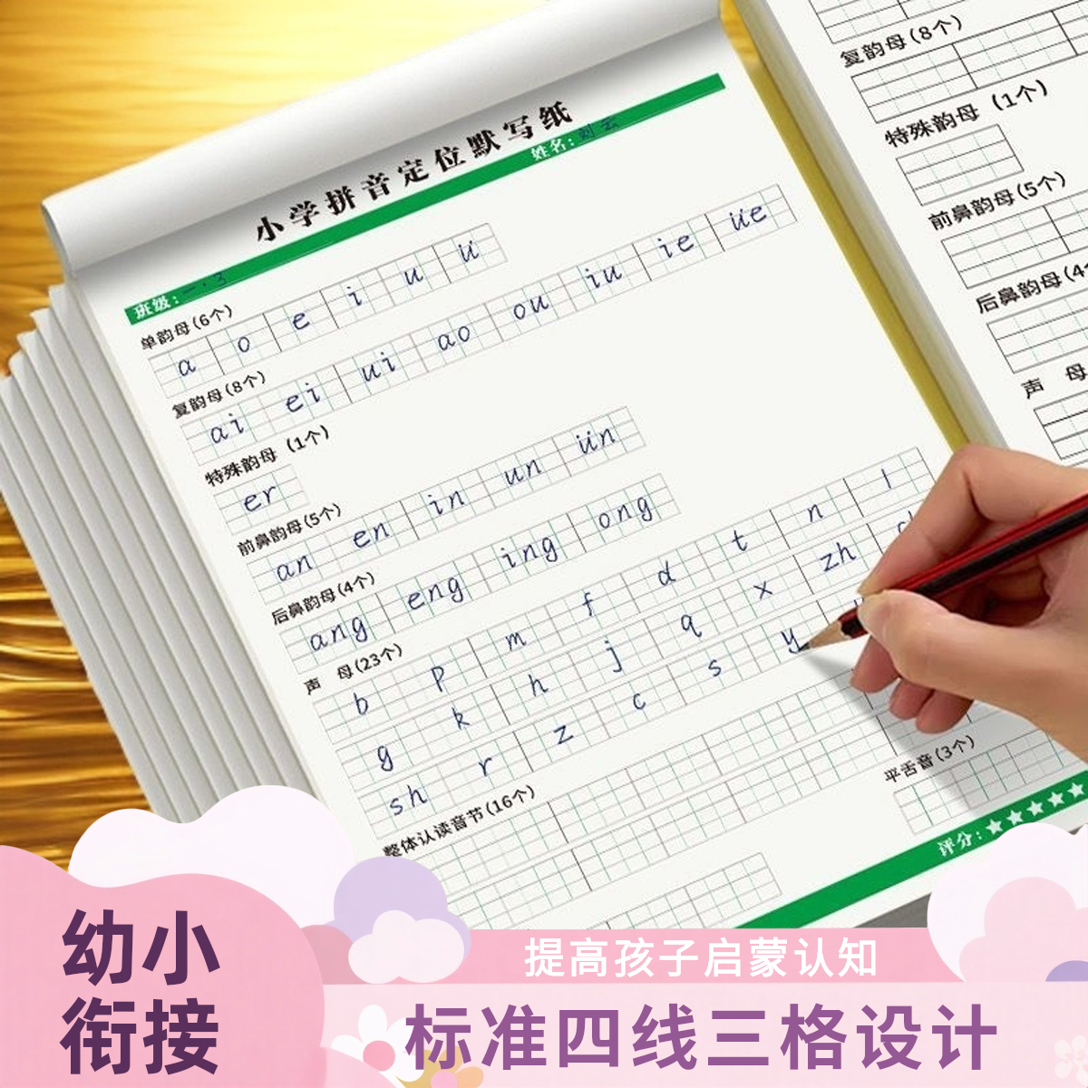 暑假超车小学生拼音定位默写纸学前班一年级汉英拼音声母练习本