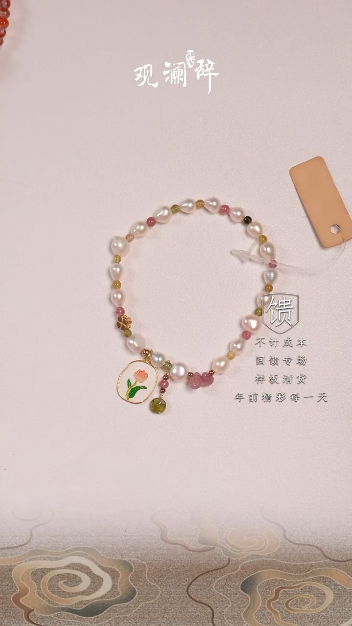 【闪购商品】淡水珍珠手绳未镶嵌碧玺等多宝