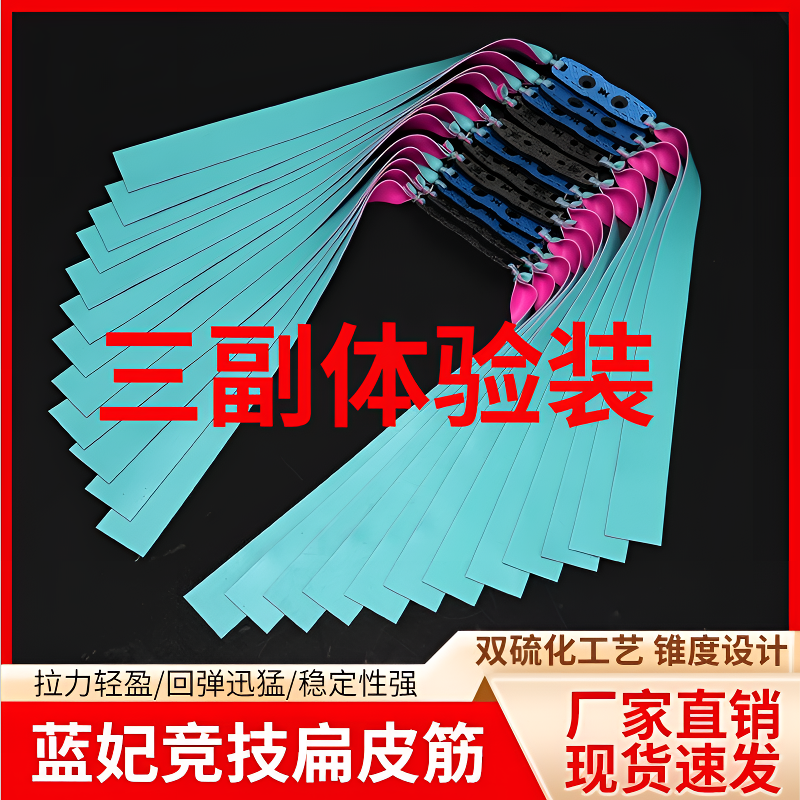 【三副体验装】九将军四代扁皮筋组暴力防冻皮筋高弹力耐用