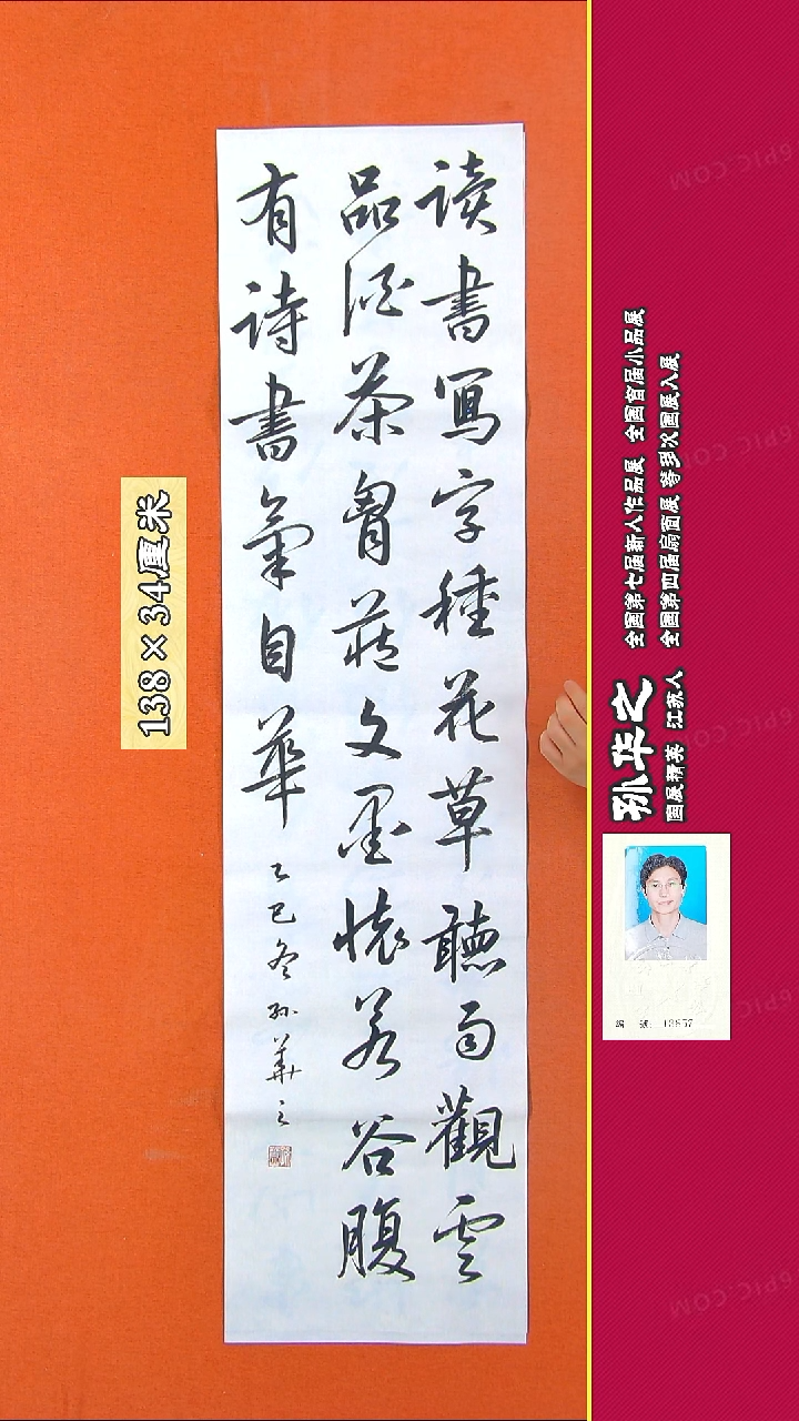 书法446X孙华之书法作品