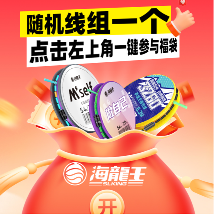 海龙王成品主线组