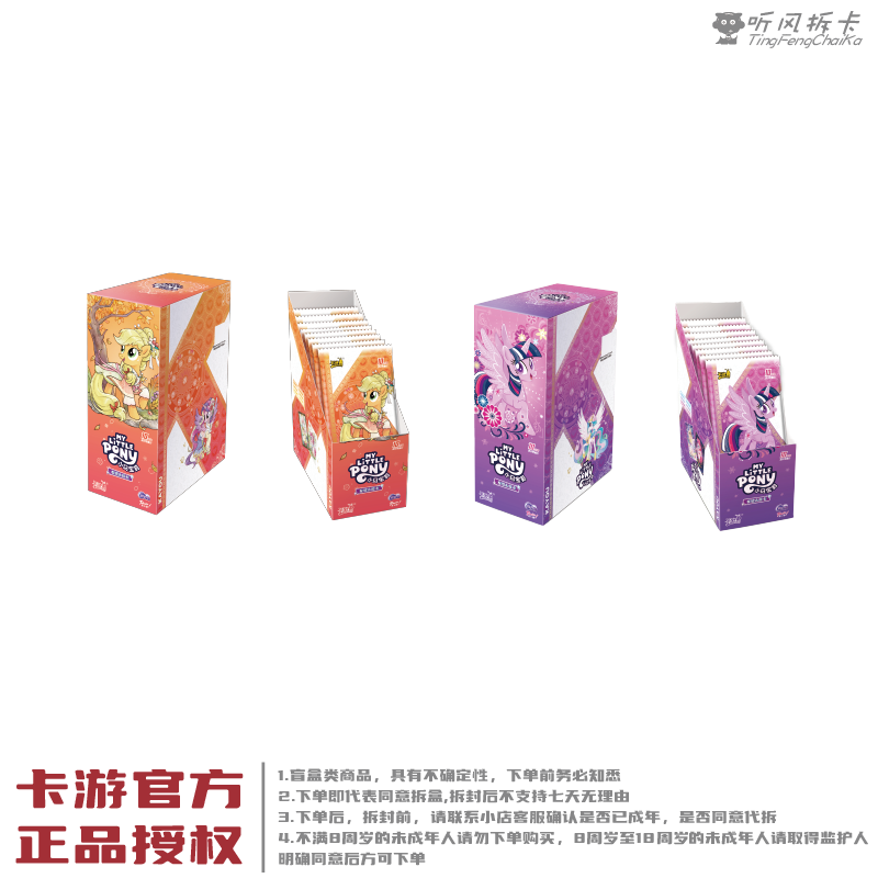 卡游【辉月系列】【全马宴】小马宝莉【拆盒】卡牌盲盒（代拆）