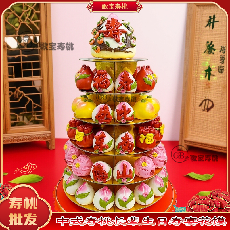 【新款特惠】老人生日祝寿寿桃6层-9层过寿面点花饽饽礼物寿宴