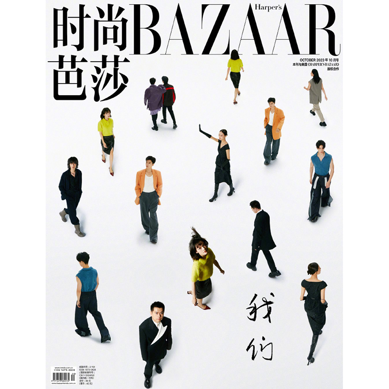 时尚芭莎封面杂志 2023年10期年轻人特辑内页：檀健次 罗云熙 期刊