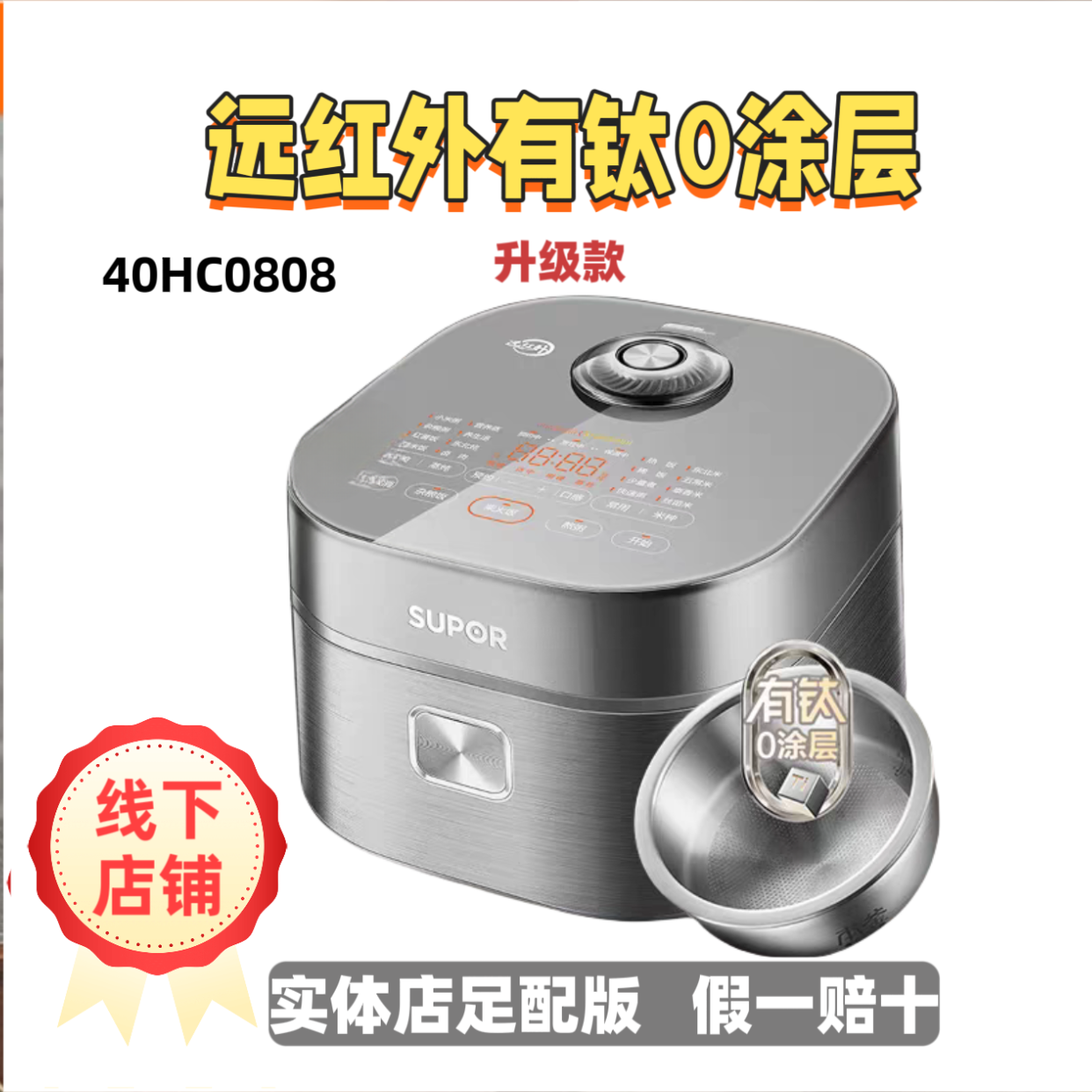 SUPOR/苏泊尔0涂层本釜IH电饭煲升级钛不沾40HC0808 电饭锅家用