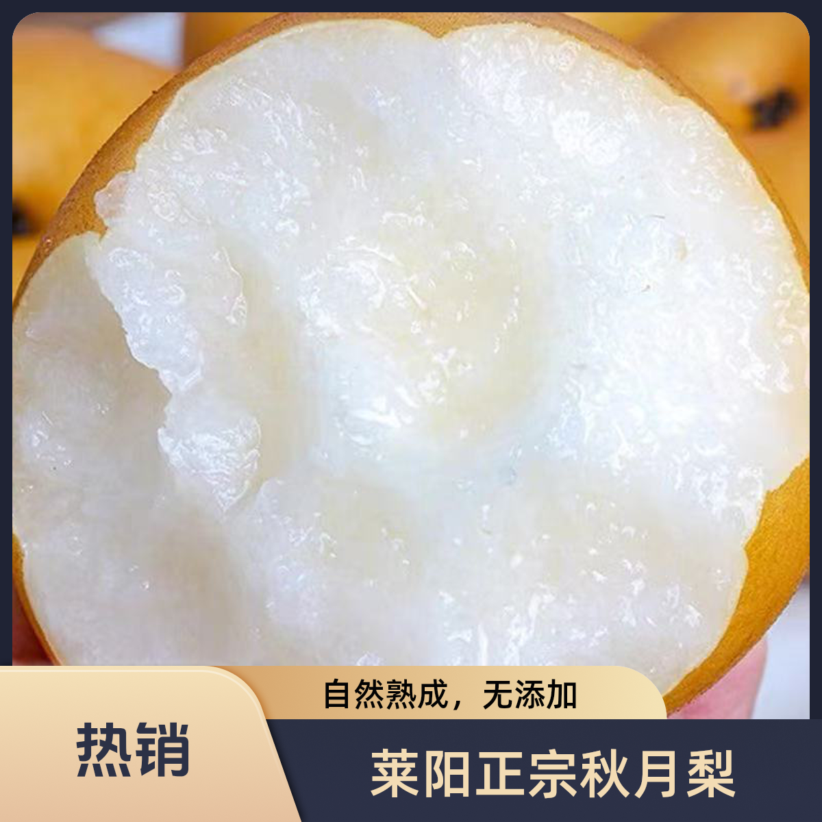 正宗莱阳秋月梨新鲜现摘脆甜多汁应季水果