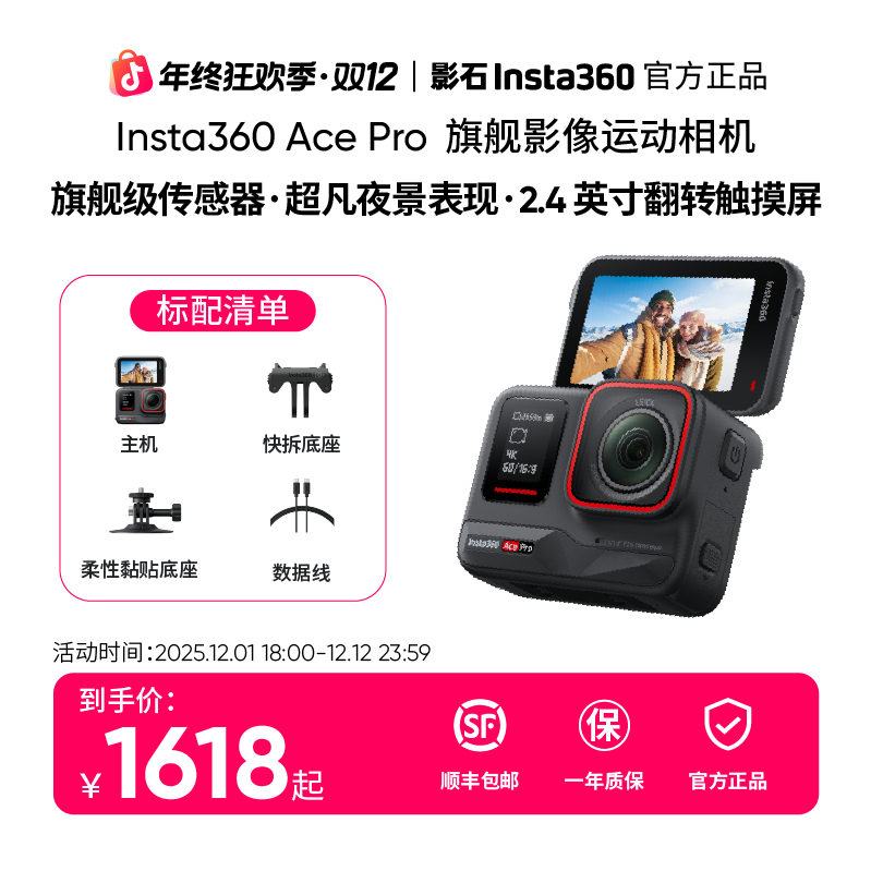 【双12狂欢】影石Insta360 Ace Pro运动防抖相机摩托骑行旅行拍摄
