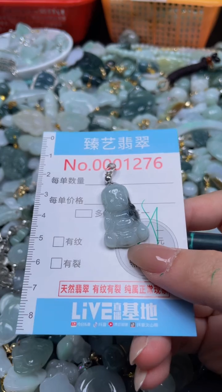 颈饰未镶嵌翡翠1276