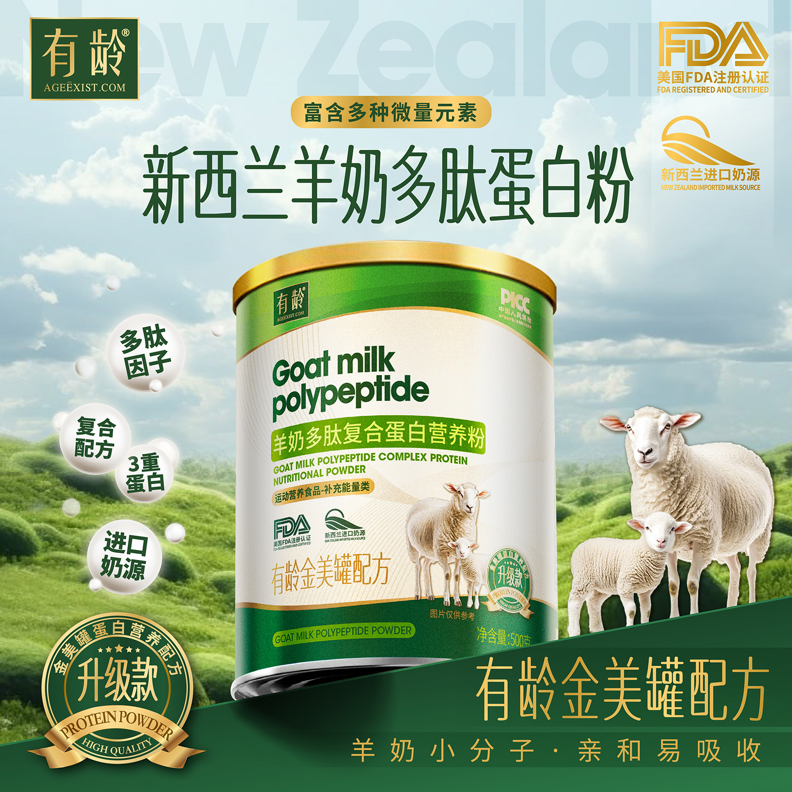 有龄  新西兰羊奶多肽蛋白粉 金美罐配方 升级款*3