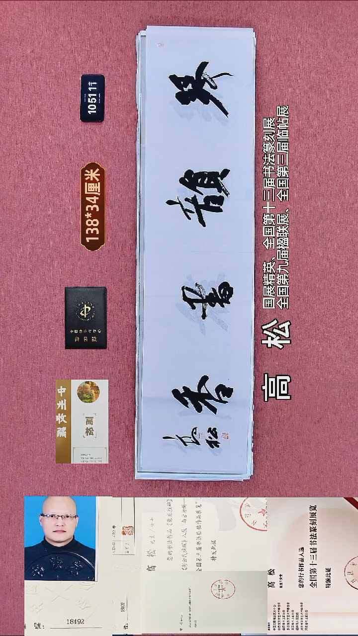 书法30    高老师书法作品