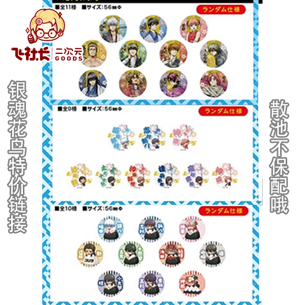 【国现】银魂 花鸟风月系列 和纸风吧唧