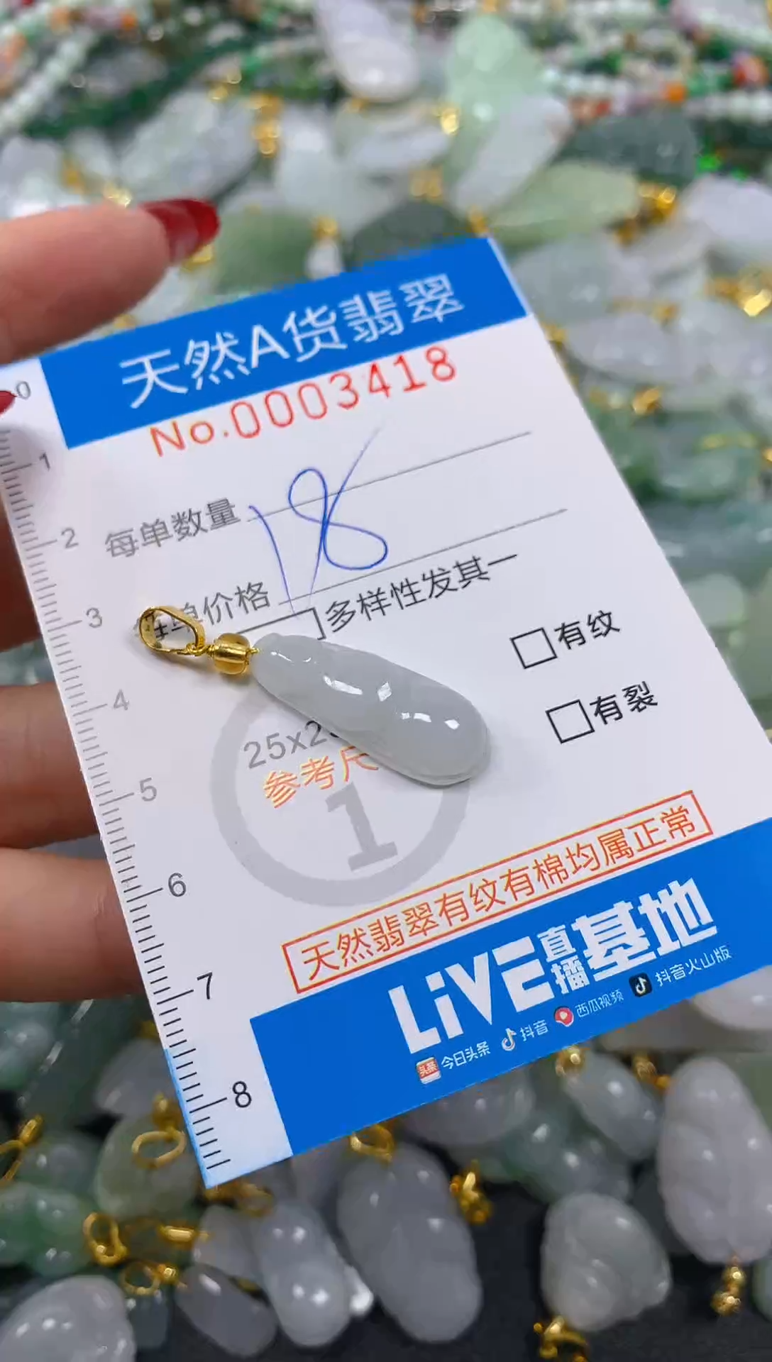 颈饰未镶嵌翡翠净货挂件-3418