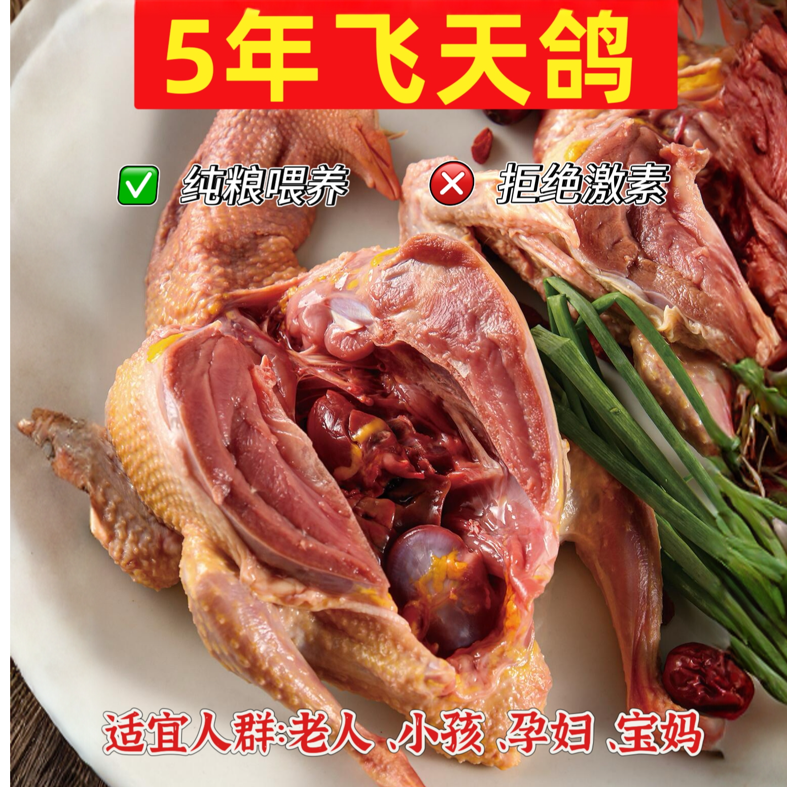 【五年老鸽】买一只发4只农家放养土鸽宰杀整只新鲜鸽子肉冷链发货