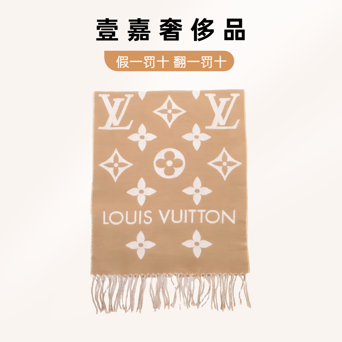未使用 LouisVuitton/路易威登 流苏羊毛围巾棕色女款