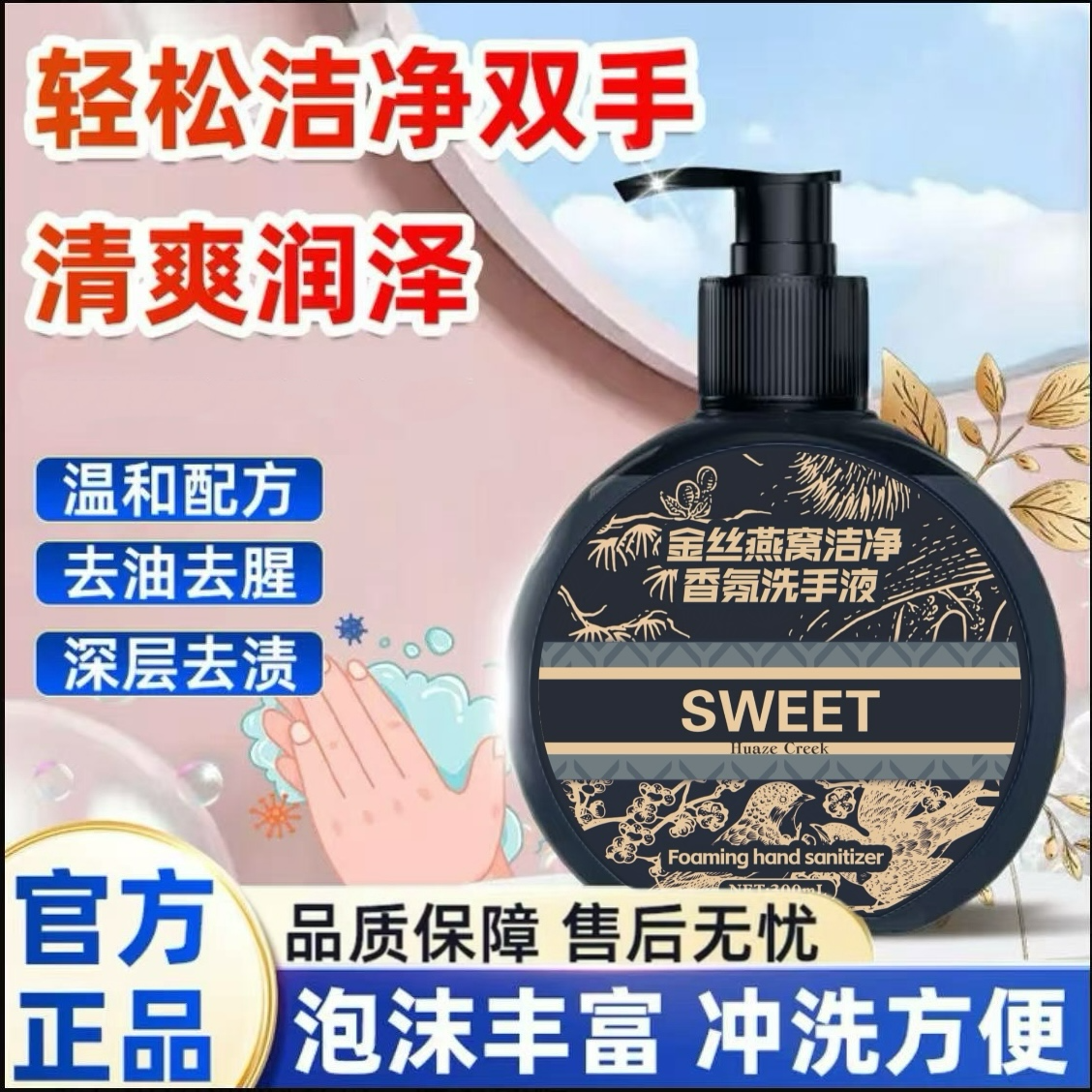 【只亏万单，三单五单囤】Villms金丝燕窝洗手液清香洁净家庭