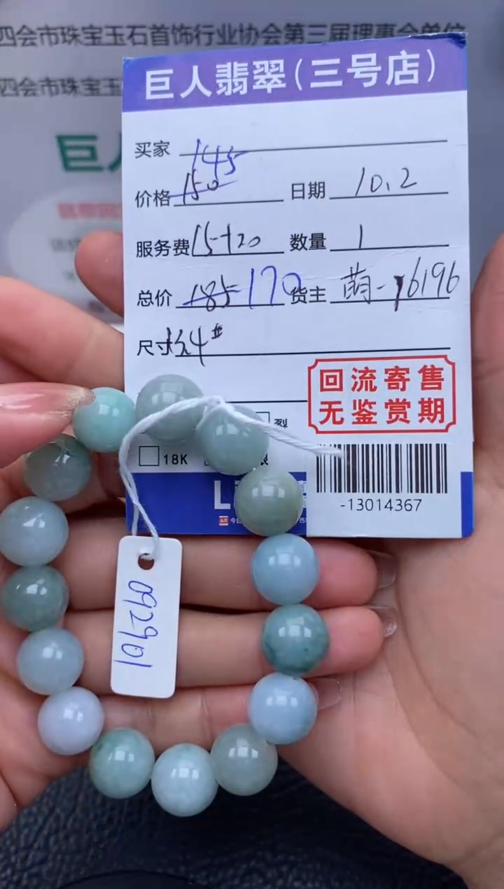 【闪购商品】翡翠颈饰未镶嵌多人-13014367