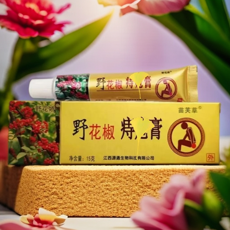 【买一送一】苗芙草野花椒肛痒乳膏草本抑菌膏清洁温和家用涂抹舒缓