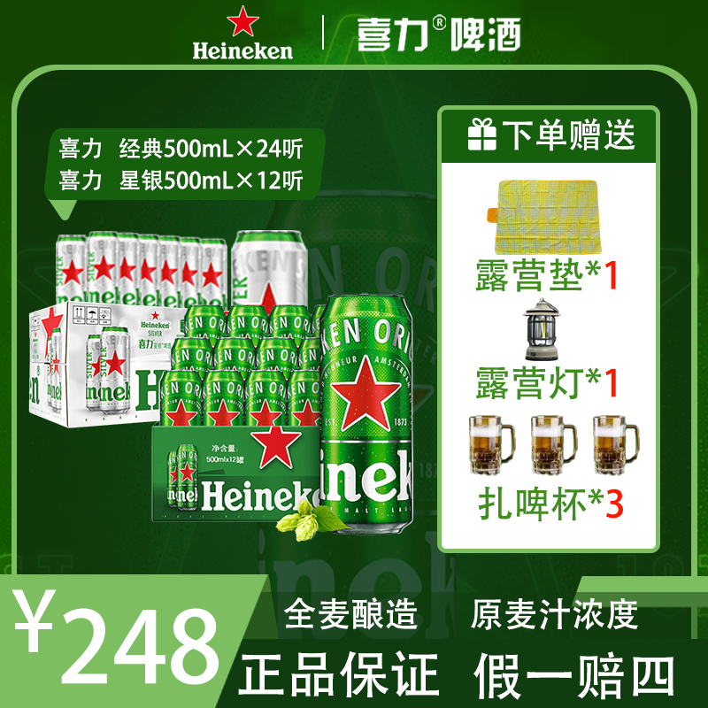 【喜力】全麦酿造新鲜喜力啤酒2箱经典1箱星银高颜值精酿500ML罐装