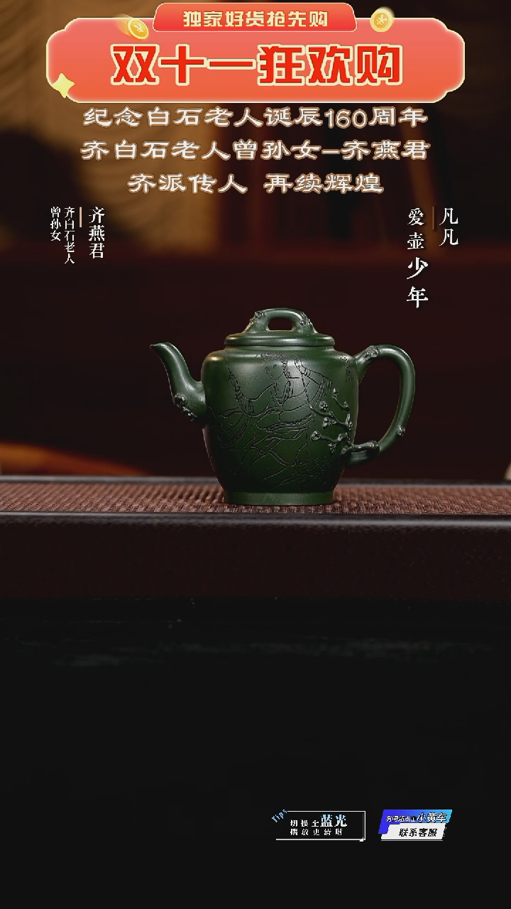 TXD齐燕君49 墨梅 绿泥260cc