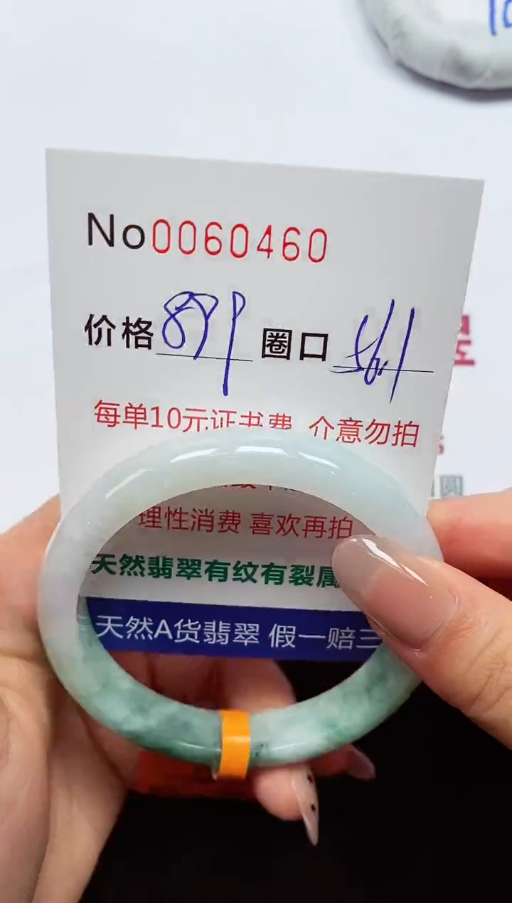 【闪购商品】翡翠手镯未镶嵌  0060460