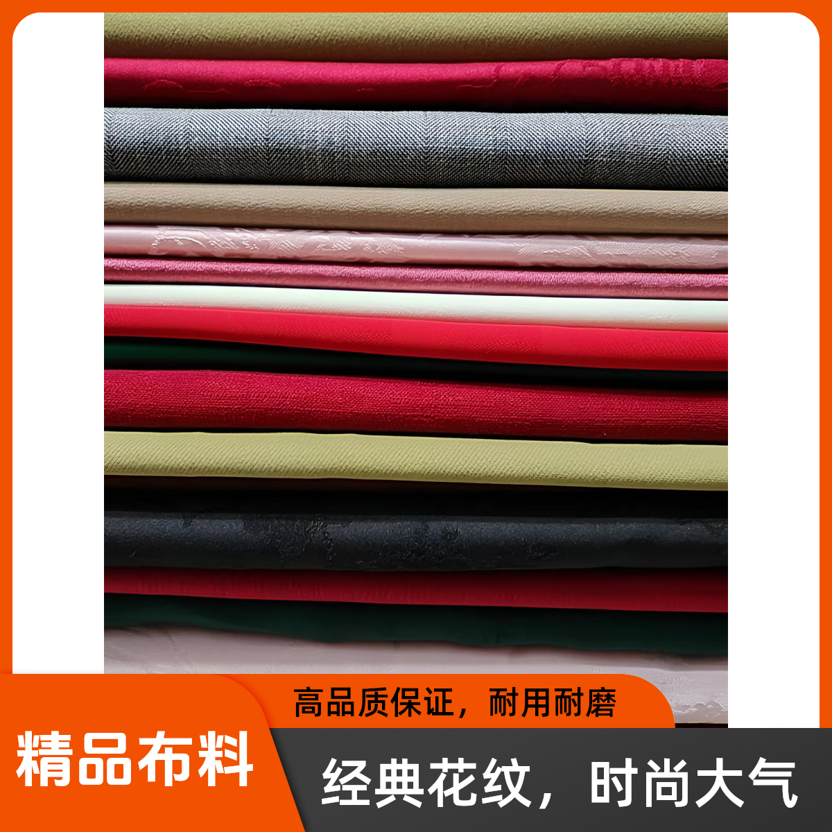 直播链接1  四季服装面料  拍对应价格  留言备注   开剪不退