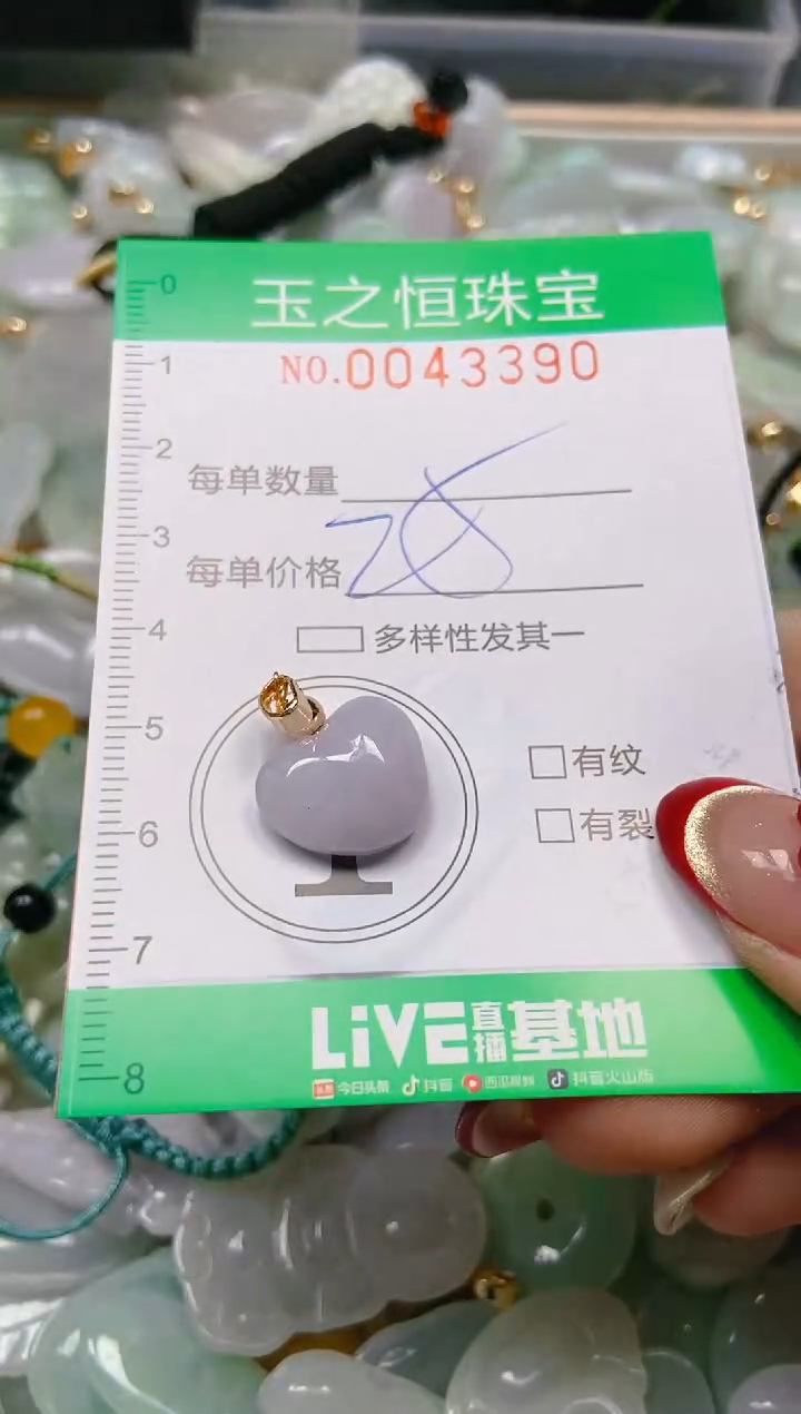 【闪购商品】翡翠颈饰未镶嵌闪购0043390