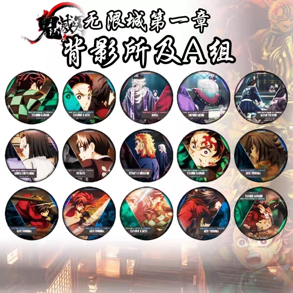 鬼灭之刃无限城篇第一章光栅马口铁徽章、相卡盲盒