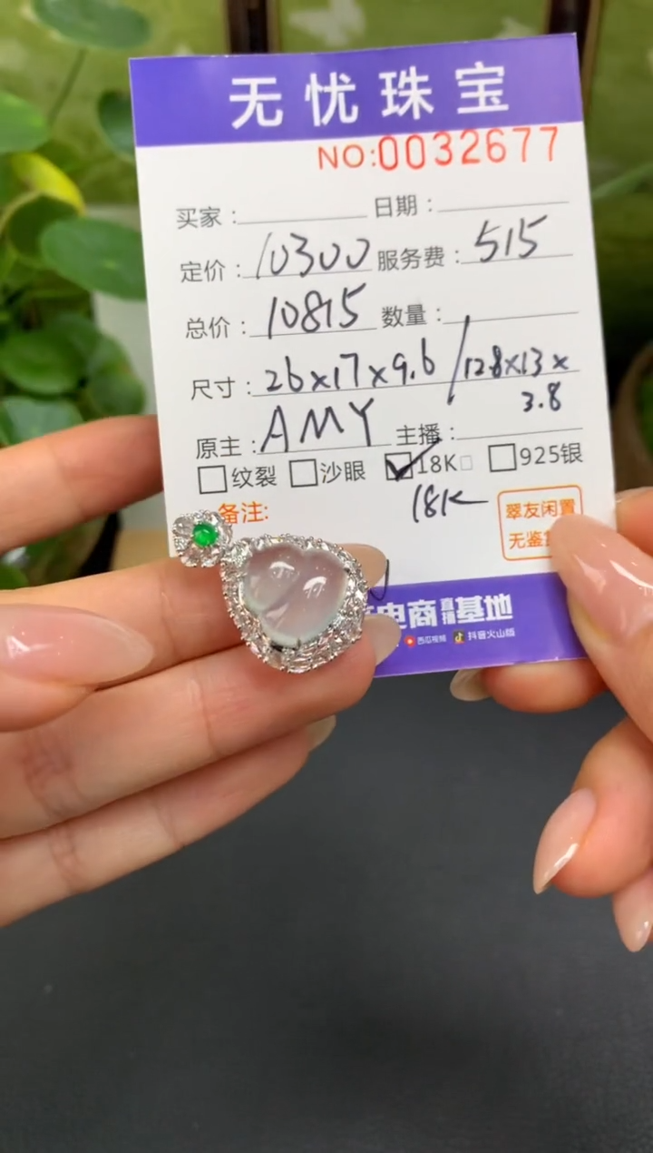 18K金镶嵌定制翡翠微****～C335
