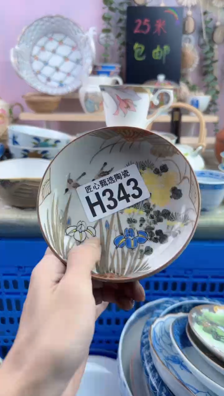 瓷片、****～      H343