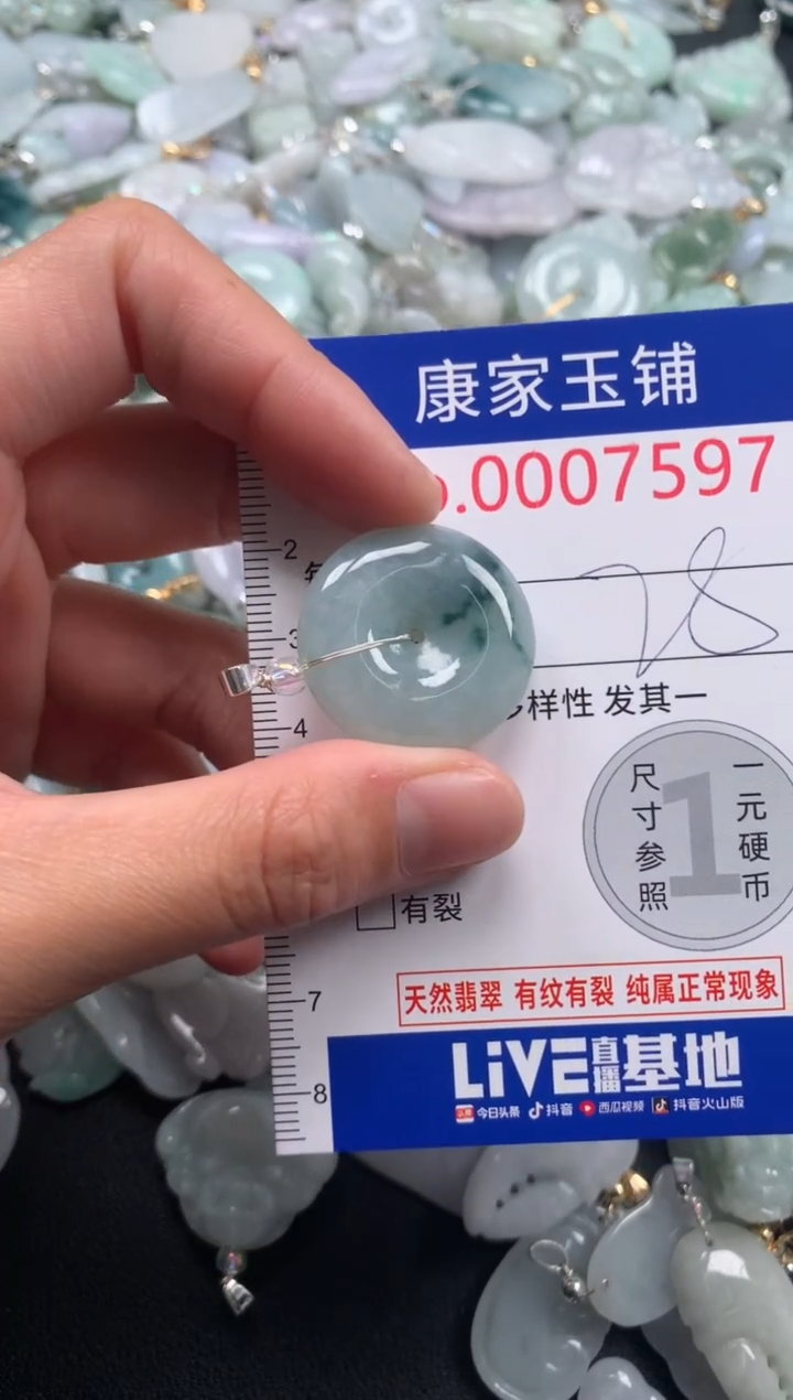 颈饰未镶嵌翡翠7597
