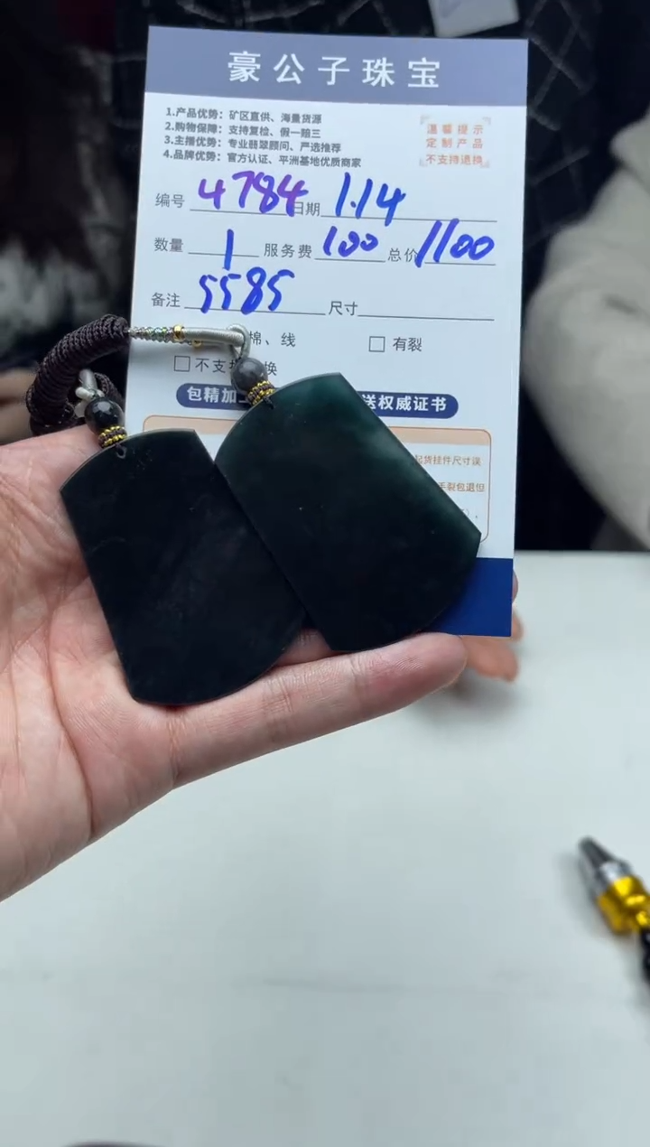 【闪购商品】定制翡翠未镶嵌4784（发货一对）