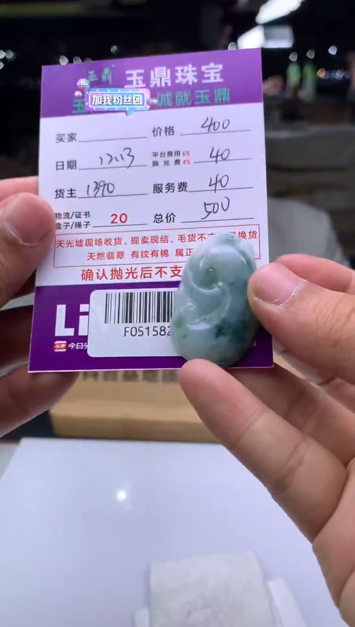 未镶嵌定制翡翠沁*春  F0515823