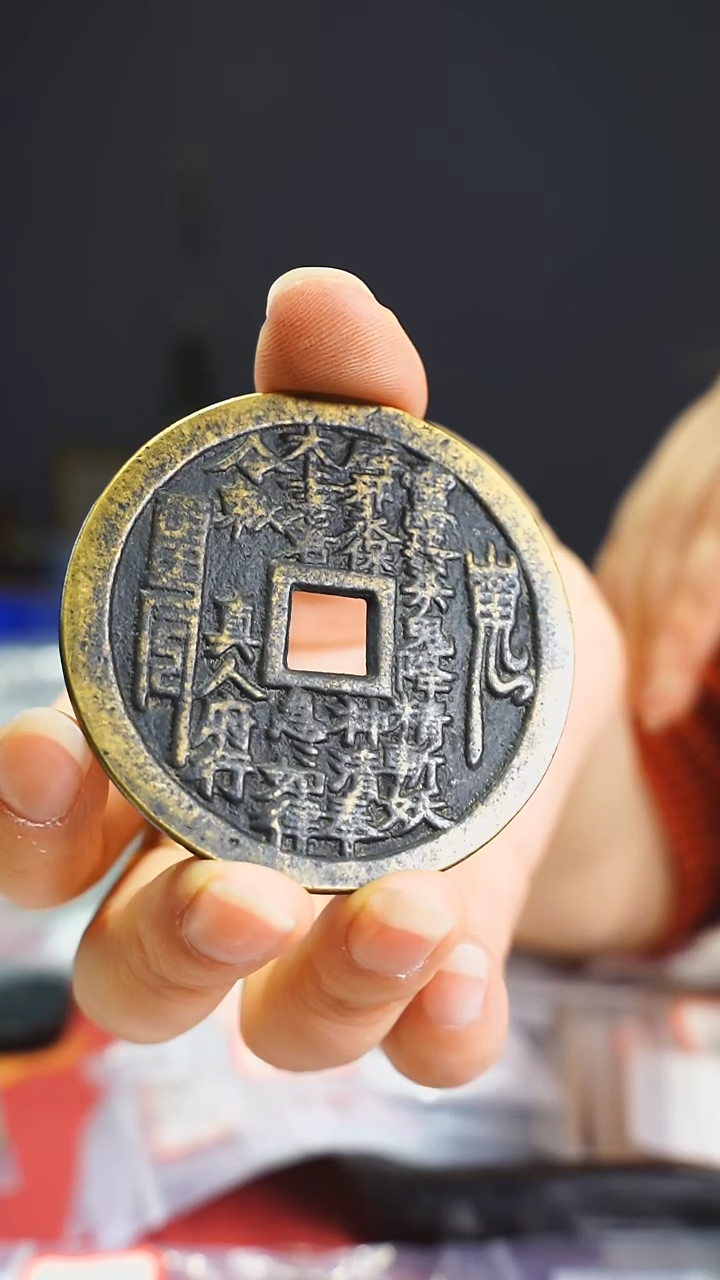 【闪购商品】金属老山鬼花钱内方6cm/111-159