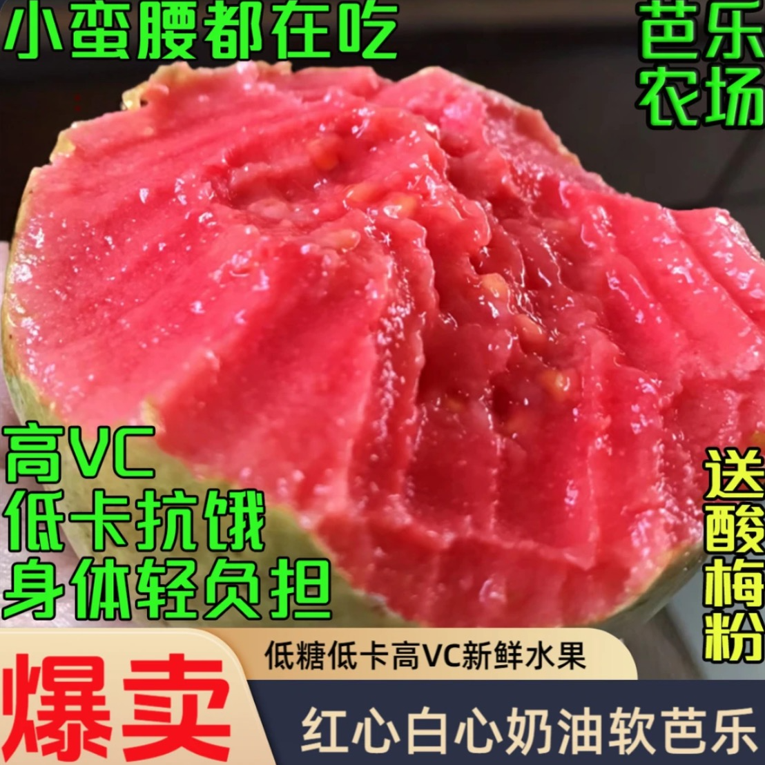 广西软糯红白心芭乐多仓发货红白心番石榴香甜软糯现摘发货
