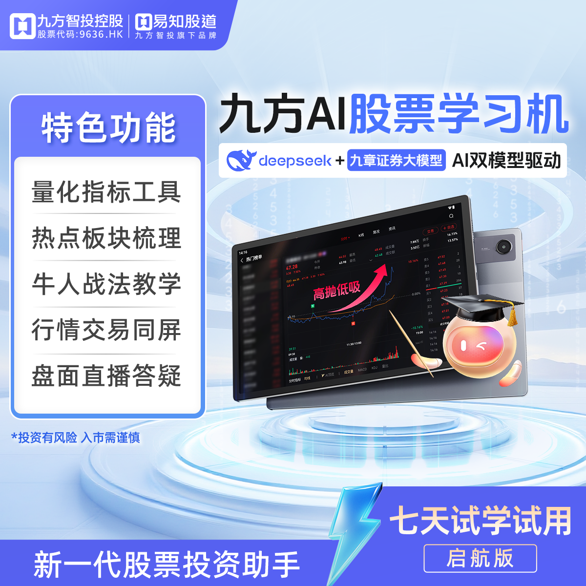 九方AI股票学习机启航版 看盘新体验 智能A量化指标I 交易便捷-S