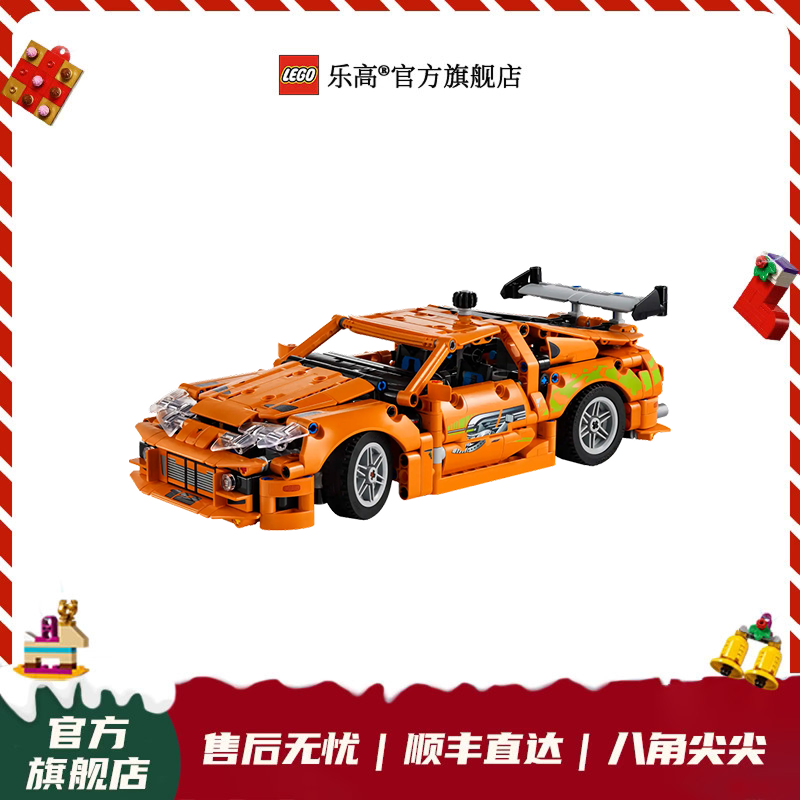 乐高积木42204丰田 Supra MK4（《速度与激情》同款）9岁+