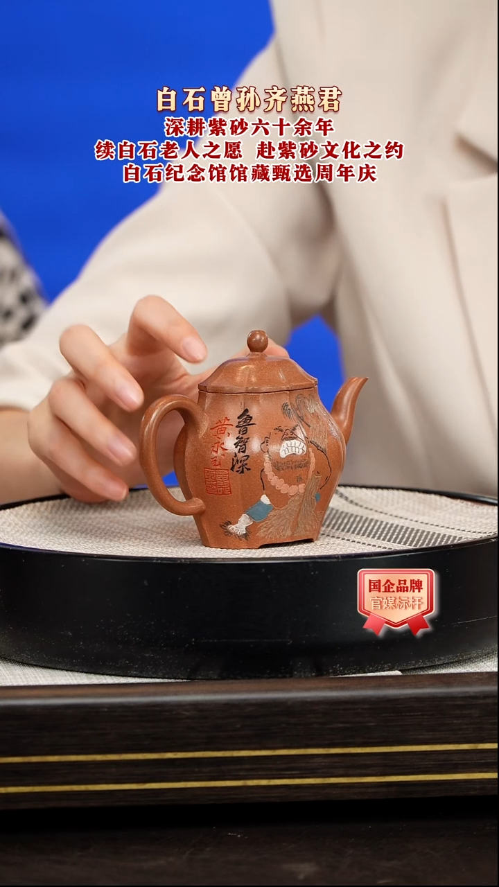 茶壶紫砂齐燕君/