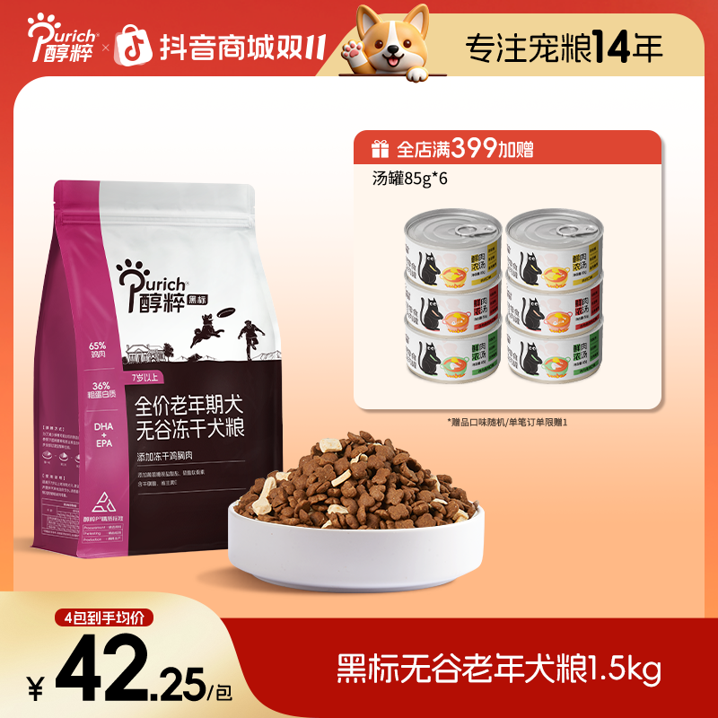醇粹黑标狗粮官方旗舰店全价老年犬鸡肉冻干狗粮纯粹泰迪比熊犬