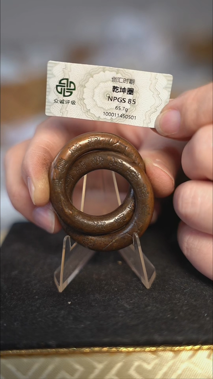 编号648紫铜乾坤圈